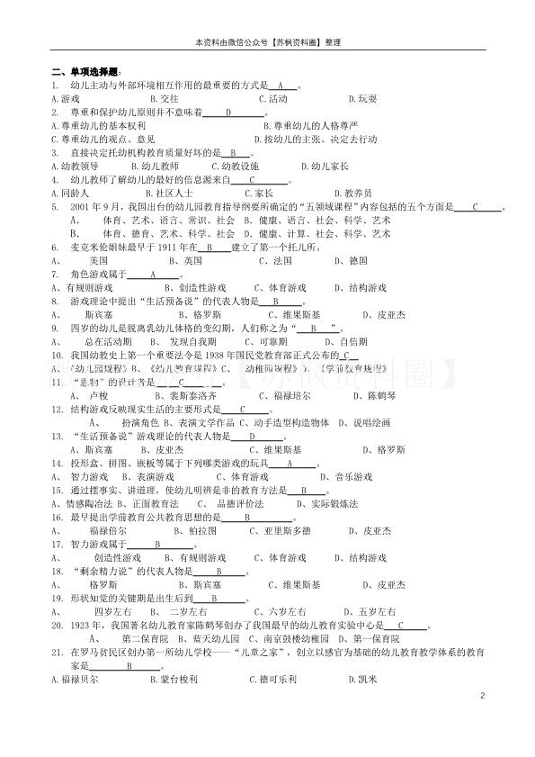 学前教育学
